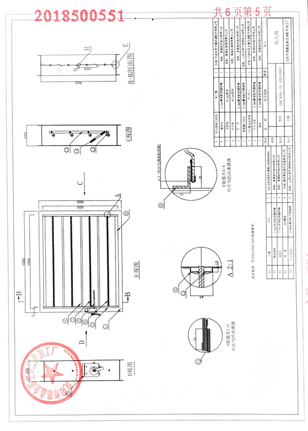 防火阀CCC检验报告