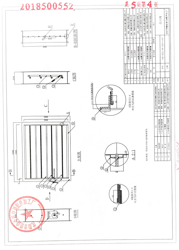 全自动防火阀CCC检验报告