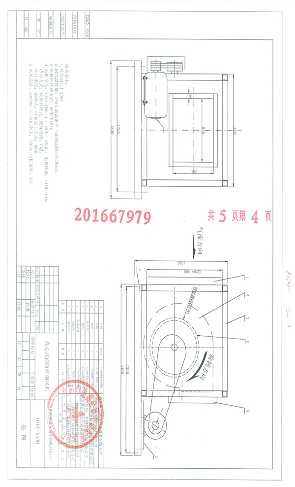 离心消防排烟风机检验报告 