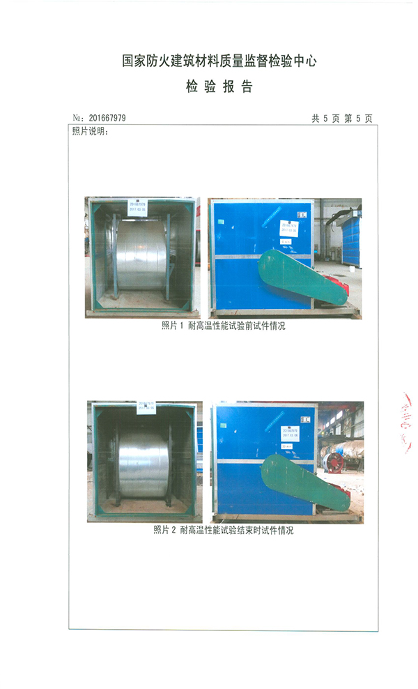 离心消防排烟风机检验报告